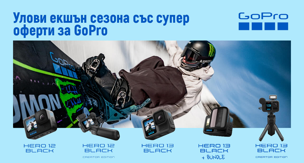 Вземете екшън камери GoPro на специални цени с отстъпка и с подарък аксесоар GoPro Chesty до 30.12.2024 