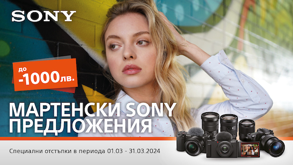 Вземете избрани фотоапарати и обективи  Sony с до -1000 лв. незабавна отстъпка 