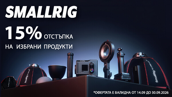 Вземете избрани продукти на SmallRig на специални цени само до 30.09. 