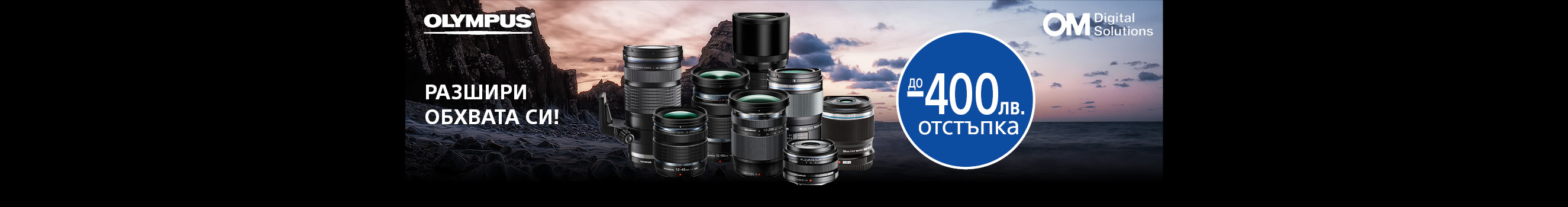  Up to -400 BGN for selected Olympus lenses in PhotoSynthesis stores