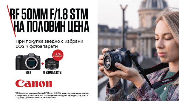 Вземете Canon RF 50mm F/1.8 на половин цена при покупка заедно с избрани EOS R фотоапарати.