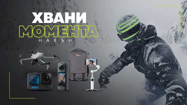 Вземете на супер цени избрани продукти за вашите дейности на открито - екшън камери и аксесоари, дронове, раници, стативи, гимбали и още много 