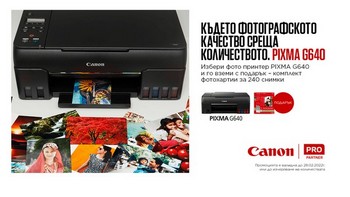 Принтер Canon Pixma G640 + подарък: фото хратии за 240 снимки в магазини ФотоСинтезис 