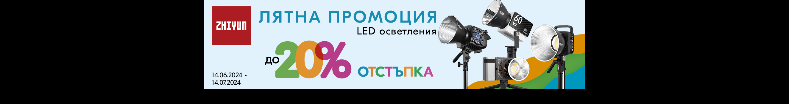 Вземете LED осветление Zhiyun за фотография и видеография на специални цени от до 14.07 