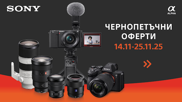 Възползвайте се от супер офертите за фотоапарати, видеокамери и обективи Sony само от 14.11 до 25.11.25 