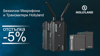 Hollyland - безжични микрофони и трансмитери на промоция в магазини ФотоСинтезис 