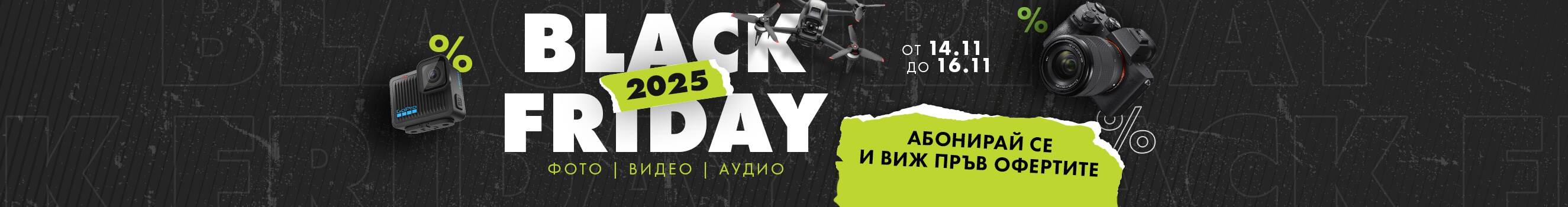 Black Friday in PhotoSynthesis Stores