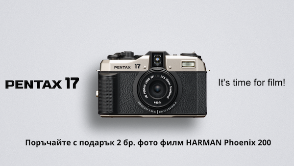 Вземете новия филмов фотоапарат Pentax 17 с подарък 2 бр. фото филм Harman Phoenix за предварителни поръчки 