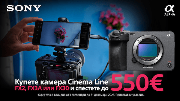 Спестете до 550 € при покупка на камера Cinema Line FX2, FX3A или FX30 до 31.12.2026г. 