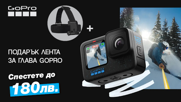 Вземете екшън камери GoPro с подарък лента за глава до 31.13.2024 