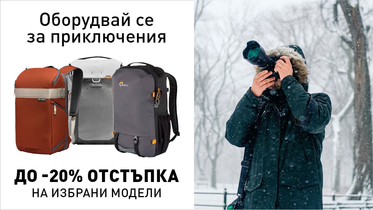Вземете до -20% отстъпка за чанти и раници за фото и видео техника до 10.01.2026 