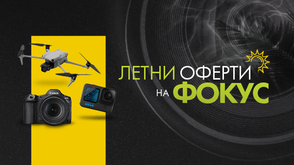 Оферти на фокус - избрани фото и видео продукти на супер цени само до 26.07.2026 г.  
