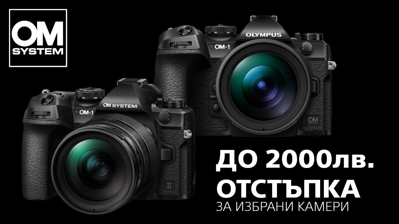  Get up to BGN 2000 discount on selected cameras and lenses OM System until 15.09.