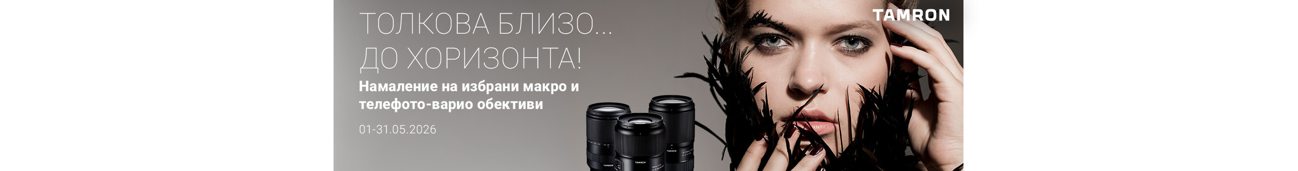  Get selected Tamron lenses at special prices until 31.05.2026 at Photosynthesis store