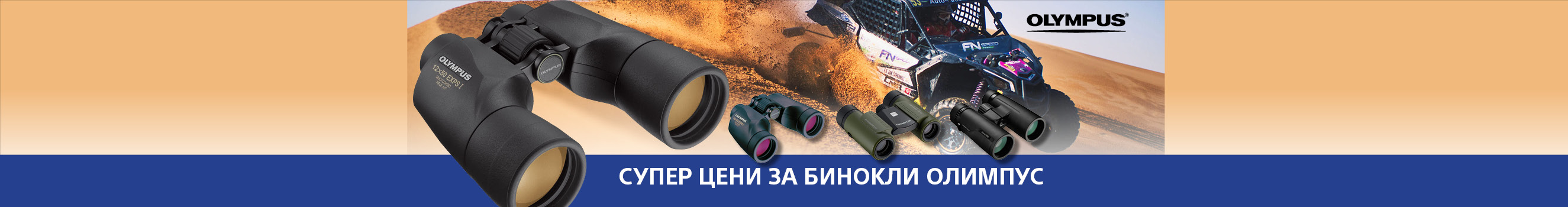  Olympus Binoculars at Special Prices in PhotoSynthesis Stores