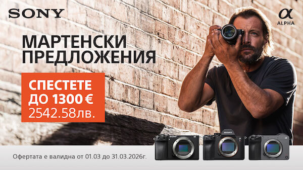 Вземете избрани фотоапарати и обективи Sony с до 1300 € / 2542.58 лв. незабавна отстъпка до 31.03.2026г. 