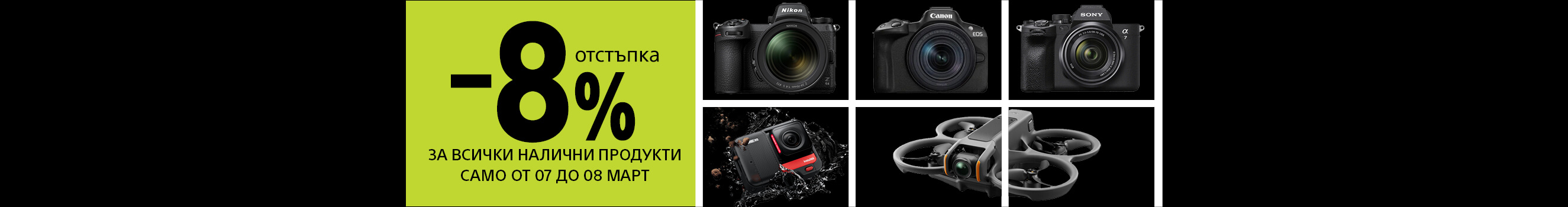  Super Discount Weekend &ndash; March 7 & 8 only! Get a special 8% discount on all available products! 