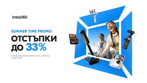 Вземете камери, гимбали и аксесоари Insta360 на специална цена с до 33% отстъпка до 07.07.2026 г.