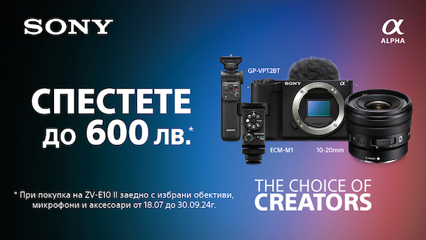  Until 30.09. buy a Sony ZV-E10 II vlogging camera and get selected lenses and accessories with up to BGN 600 total discount 