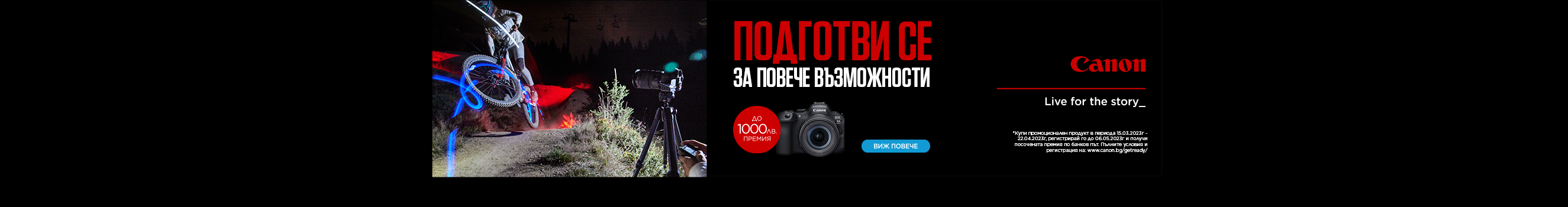 Вземете до 1000 лв. премия за избрани фотоапарати, обективи и принтери Canon в магазии ФотоСинтезис