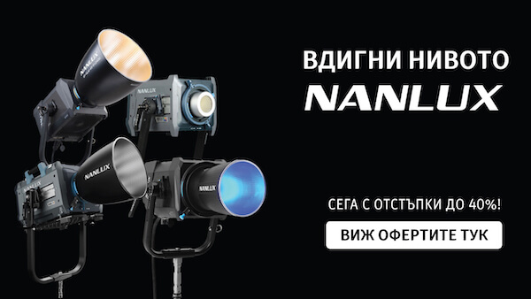 Вземи Nanlux на специални цени с до 40% отстъпка до 30.06.2026 г. 