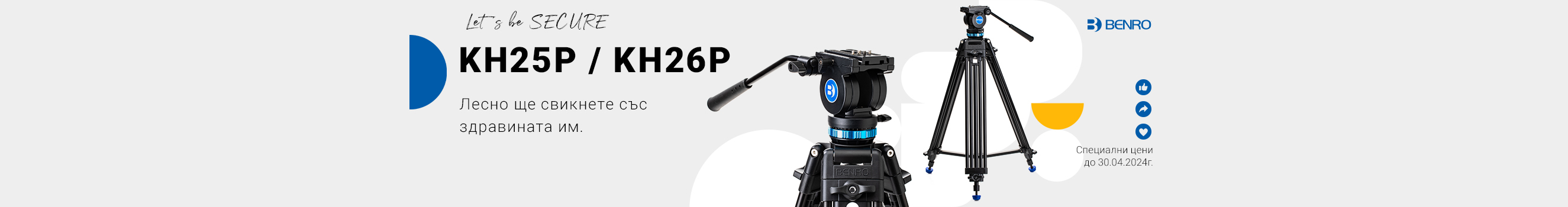  Get a new tripod Benro at a great price until 30.04.