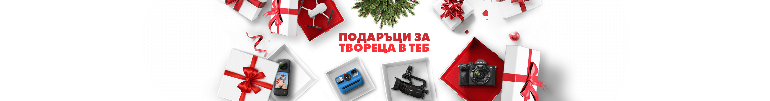 Възползвайте се от нашите специални празнични предложения за фотография, видео и аудио