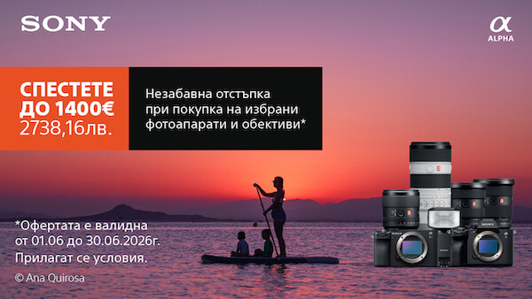 Вземете избрани фотоапарати и обективи Sony с до 1400 € / 2738.16 лв. незабавна отстъпка до 30.06.2026г. 