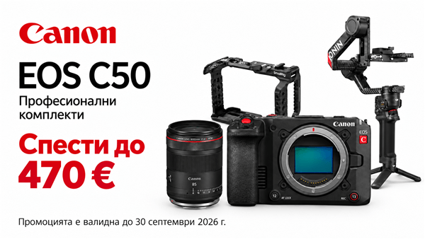 Изгодни професионални комплекти с кинокамера Canon EOS C50 