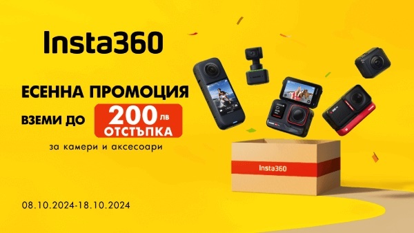 Вземeте до 200 лв. отстъпка за видеокамери, гимбали и аксесоари Insta360 