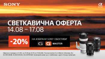 Вземете отстъпка за избрани обективи Sony 