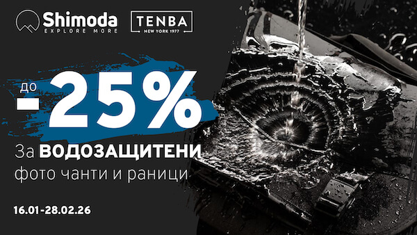 Специални цени за раници и чанти Tenba и Shimoda до 28.02. в магазини Фотосинтезис 