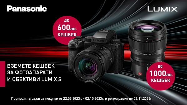  Get up to -1000 BGN cash-back discount for Panasonic Lumix S cameras and lenses after registration.