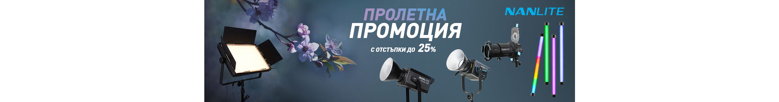  Get а discount for photo and video lighting Nanlite