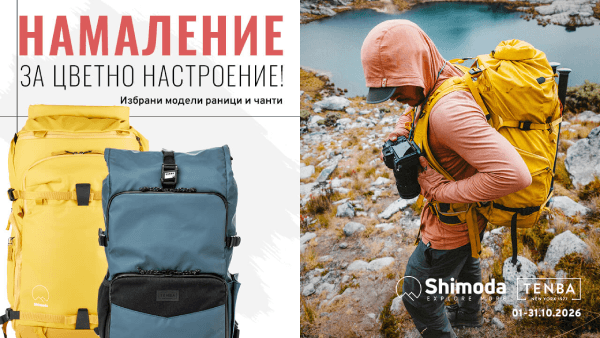 Специални цени за раници и чанти Tenba и Shimoda в магазини Фотосинтезис 