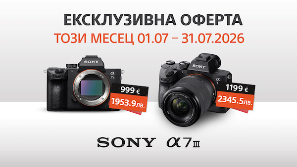 Вземете на супер цена фотоапарат Sony A7 III тяло и кит само до 31.07 