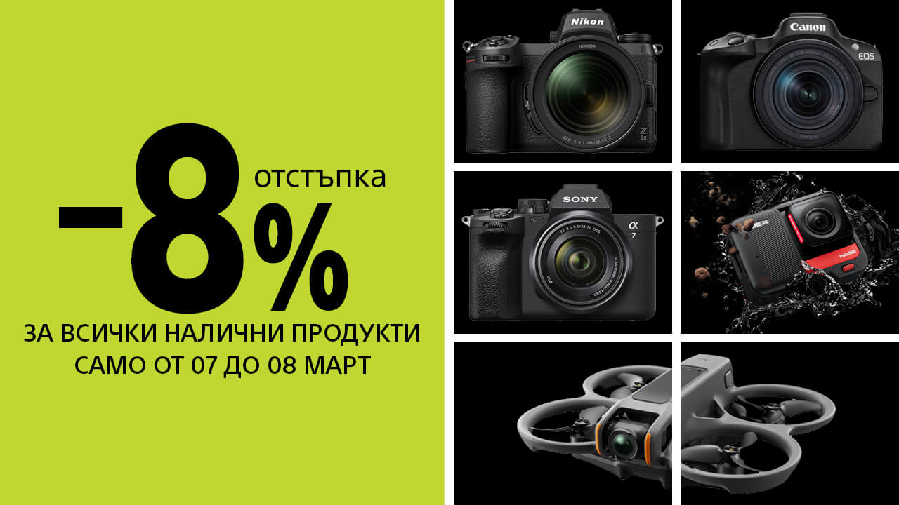 Уикенд на супер отстъпки - само 7 и 8 март! Вземете 8% специална отстъпка за всички налични продукти! 
