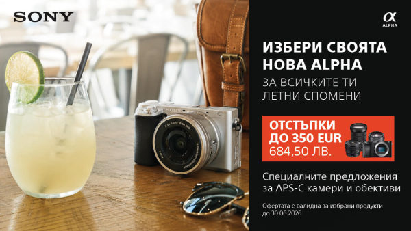 Само до 30.06. вземете отстъпка за избрани Sony APS-C модели