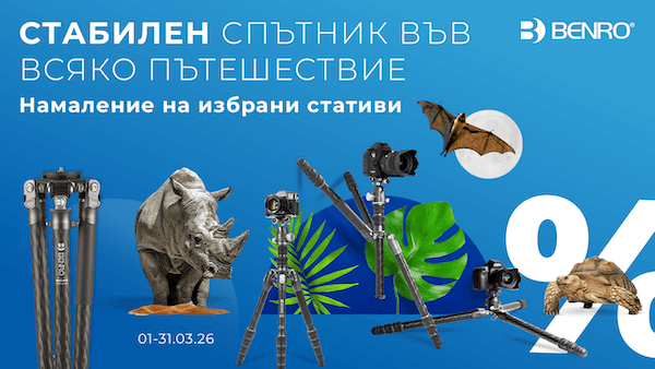 Вземете избрани модели Benro на топ цена до 31.03.2026 - стативи, глави за стативи, комплекти! 