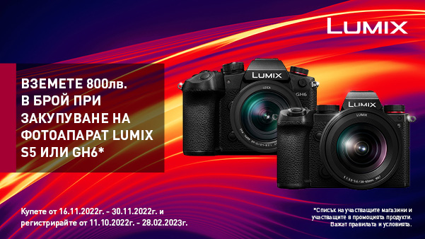 Фотоапарати Panasonic Lumix GH6 и S5 с 800 лв. кешбек 