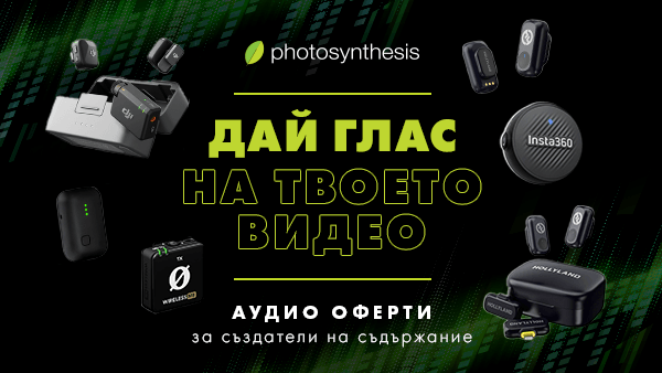 Открийте аудио решения за влогъри, видеографи и подкастъри на специални цени! Промоцията важи от 20.03 до 12.04.2026г. 