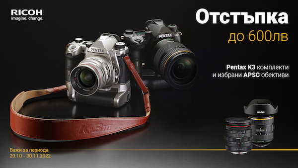  Until 30.11.2022 you can get selected Pentax cameras and lenses with discount! The discount is accrued in the announced final price.