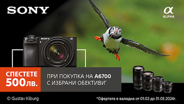 Вземете избрани обективи с 500 лв. отстъпка всеки при покупка заедно с фотоапарат Sony A6700 до 31.03 