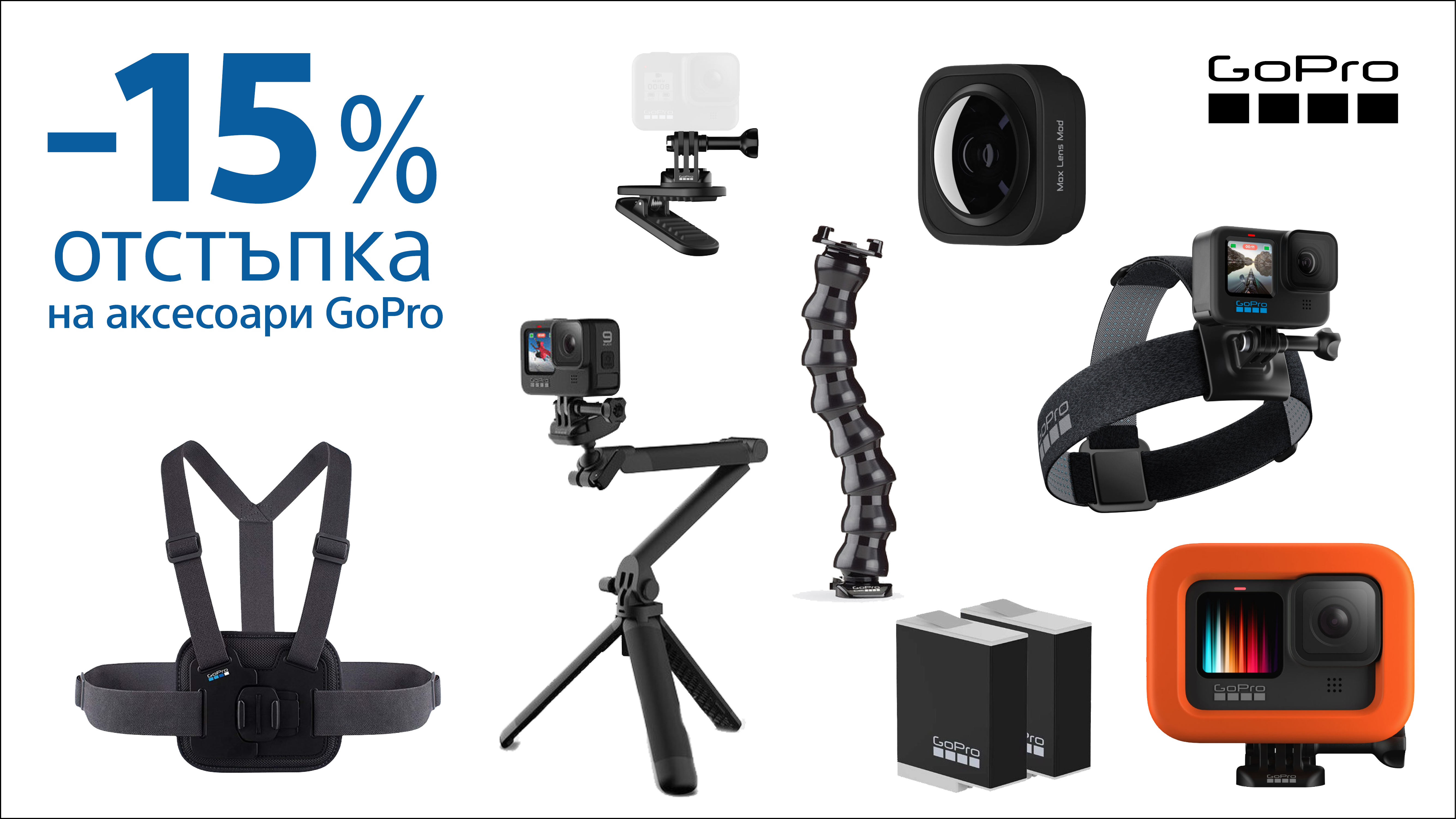  Get 15% OFF GoPro accessories until 30.04