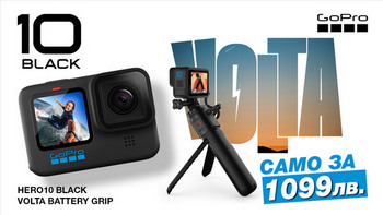 Екшън камера GoPro HERO10 + грип Volta на промо цена в магазини ФотоСинтезис 