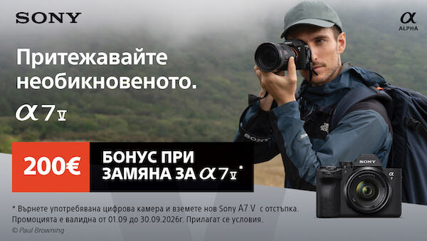 Вземете Sony A7 V с 200 € отстъпка след връщане на стар цифров фотоапарат. Марката, моделът и състоянието на върнатата техника не е от значение. Промоцията е валидна до 30.09.26. 