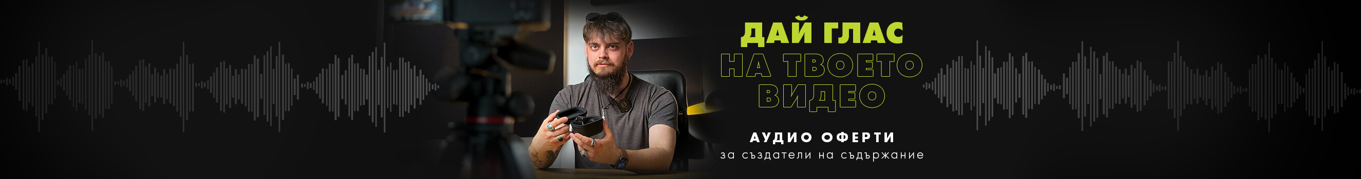 Вземете избрани аудио продукти на супер цени - само дo 26.07