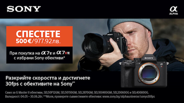 До 07.06. вземете 500 € / 977.91 лв. отстъпка при покупка на фотоапарат Sony A7R VI и Sony A7 V едновременно с избрани обективи Sony 