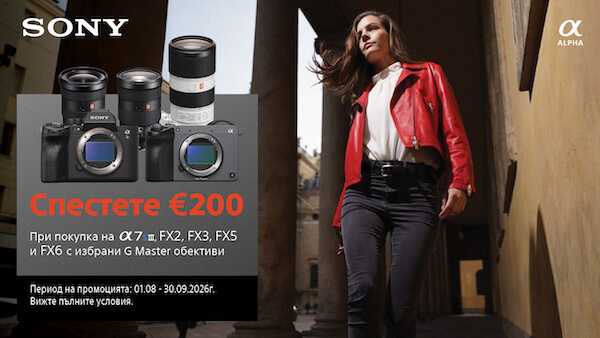 Спестете 200 евро за избрани обективи Sony GM при покупка заедно с камери Sony A7S III, FX2, FX3, FX5, FX6 до 30.09. 