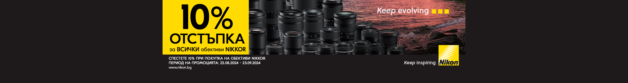  10% discount for Nikon lenses in PhotoSynthesis until 23.09